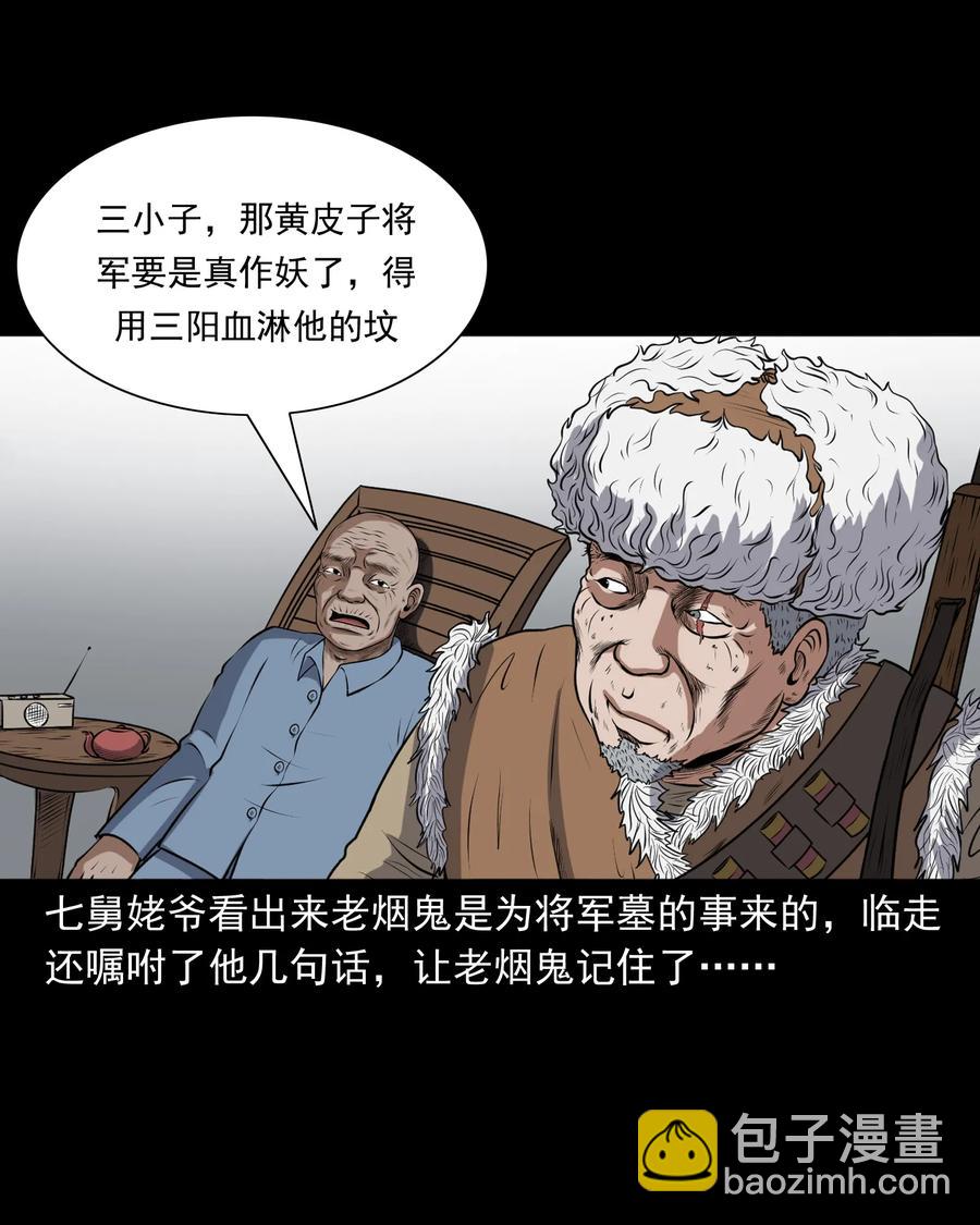 377 老烟鬼（二十七）(1/2)-第379话