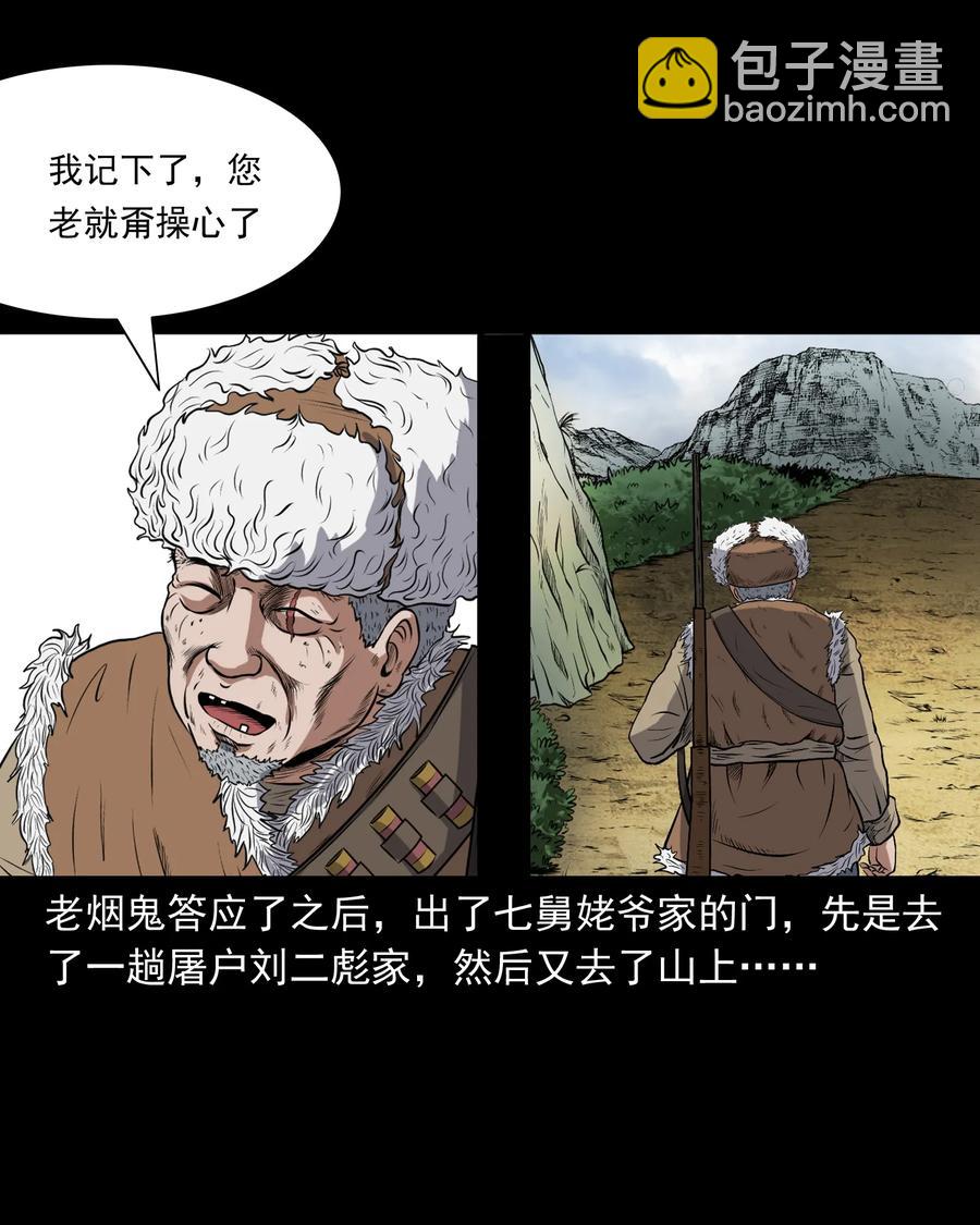 377 老烟鬼（二十七）(1/2)-第379话
