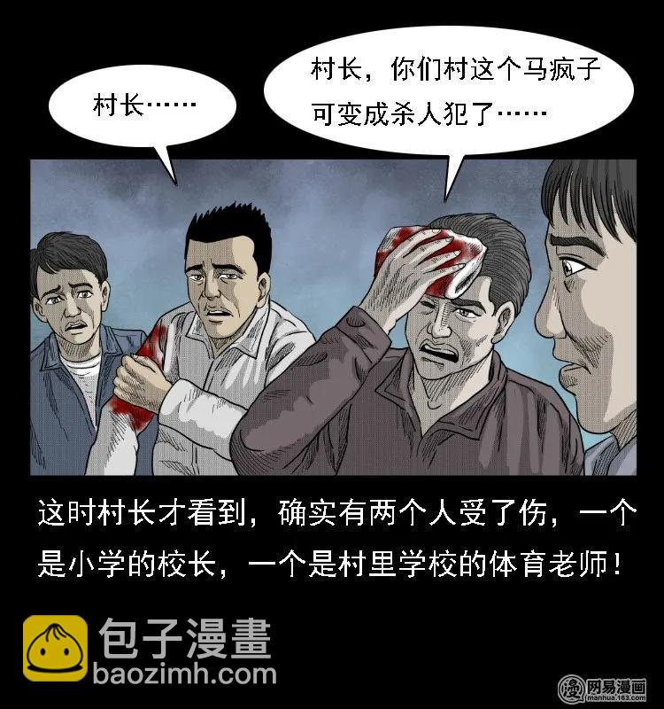 39 马疯子死了-第39话