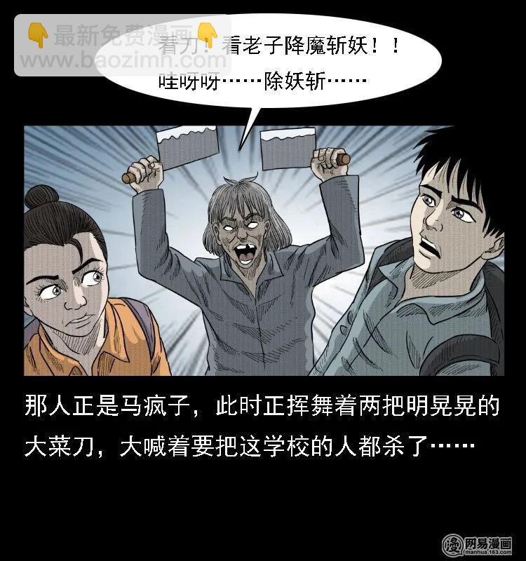39 马疯子死了-第39话