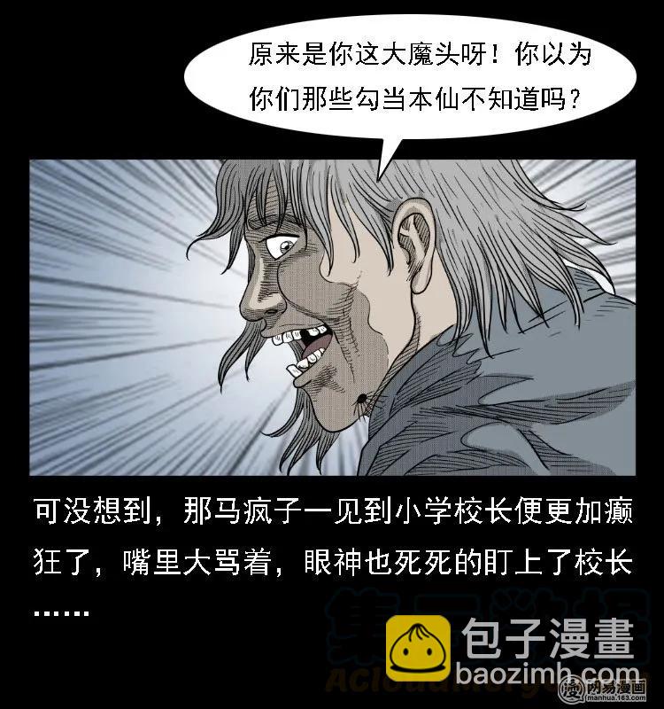 39 马疯子死了-第39话