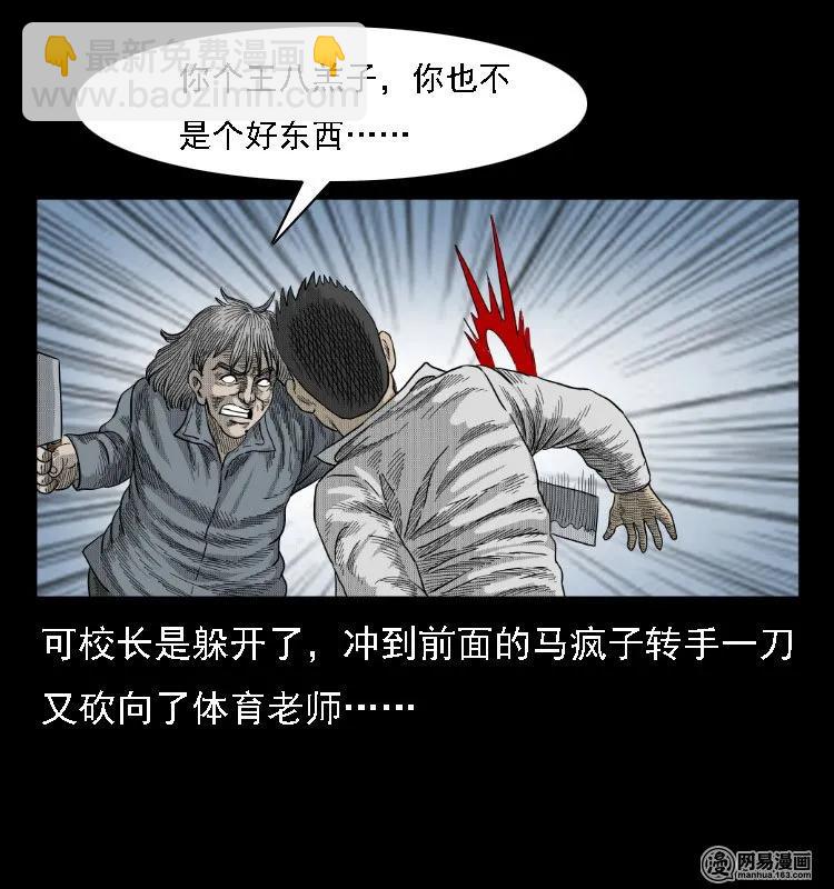 39 马疯子死了-第39话