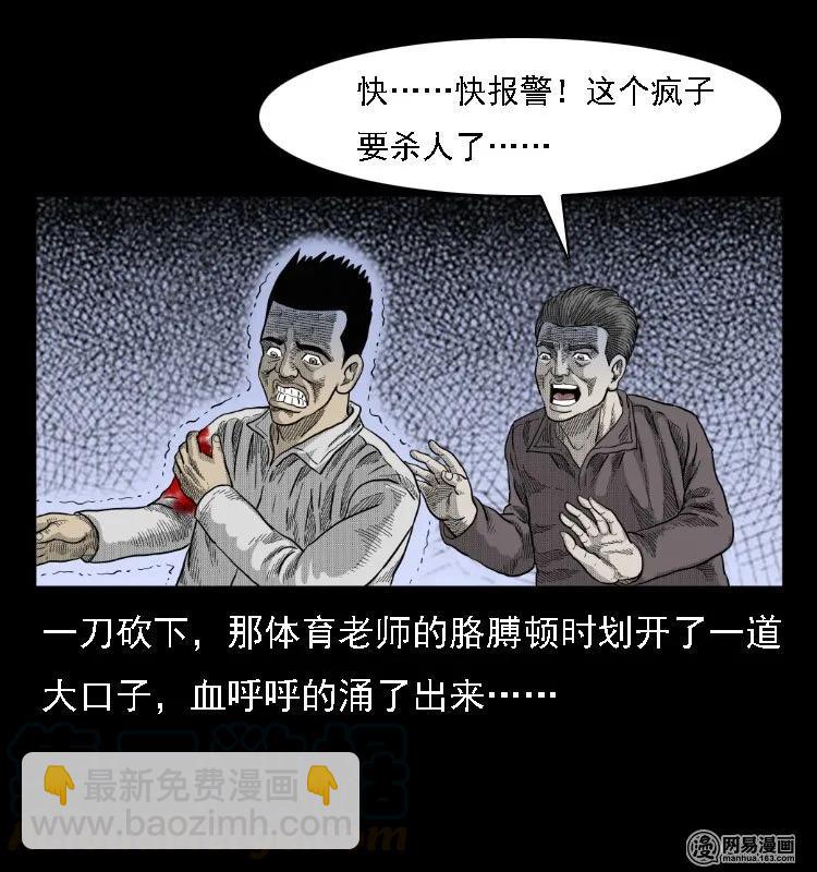 39 马疯子死了-第39话