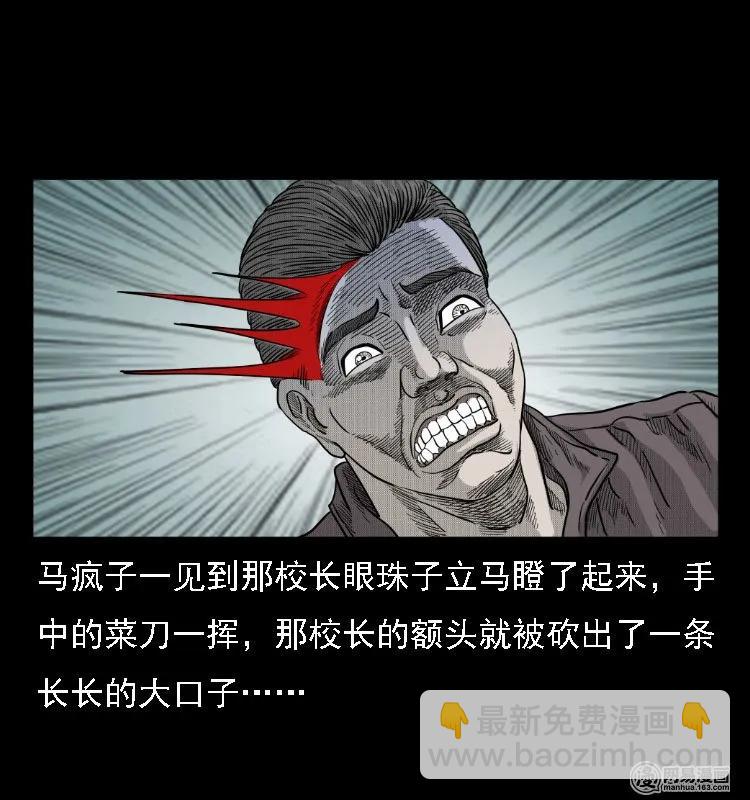 39 马疯子死了-第39话