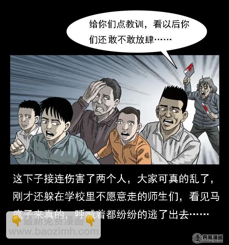 39 马疯子死了-第39话