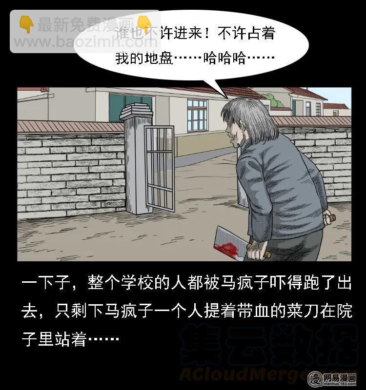 39 马疯子死了-第39话