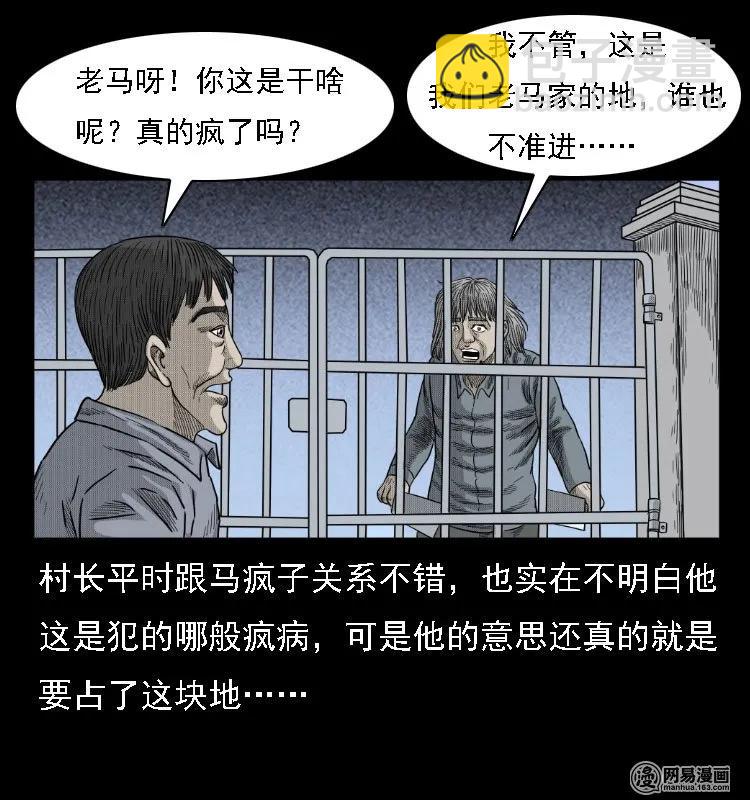 39 马疯子死了-第39话