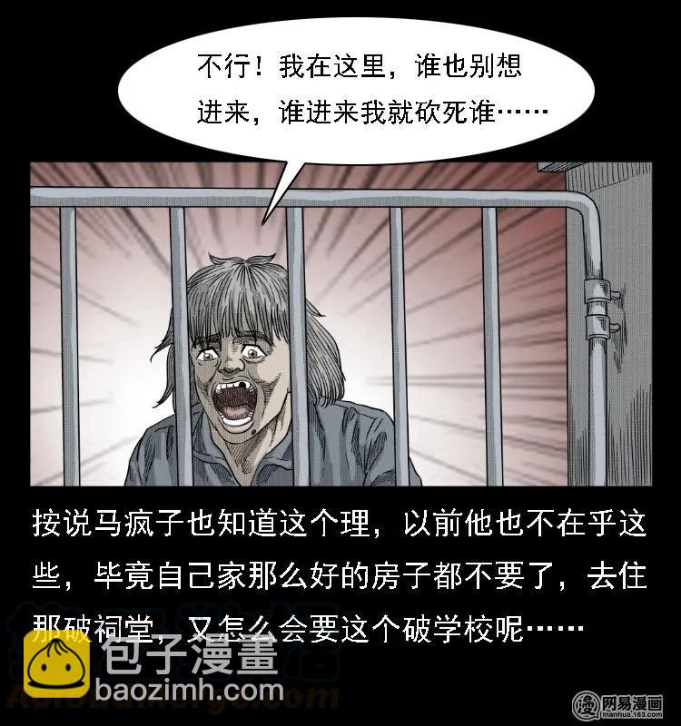 39 马疯子死了-第39话
