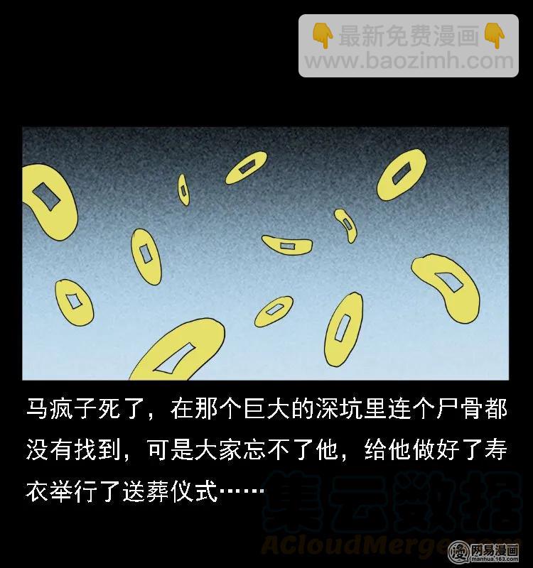 39 马疯子死了-第39话