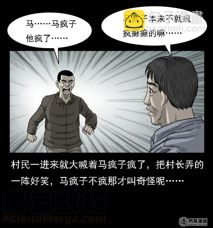 39 马疯子死了-第39话