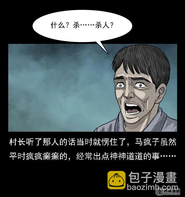 39 马疯子死了-第39话