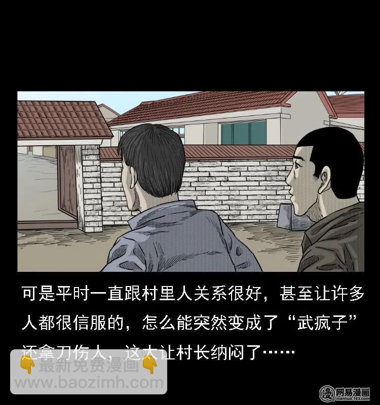 39 马疯子死了-第39话