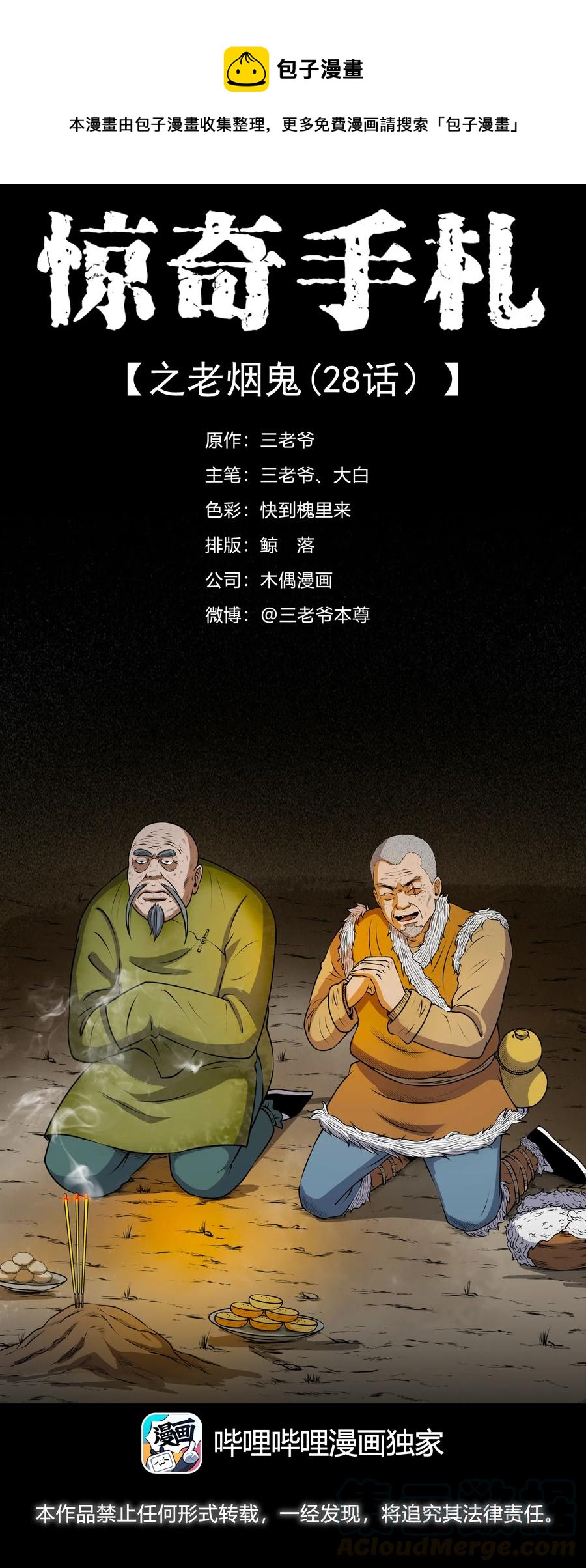 379 老烟鬼（二十八）(1/2)-第381话