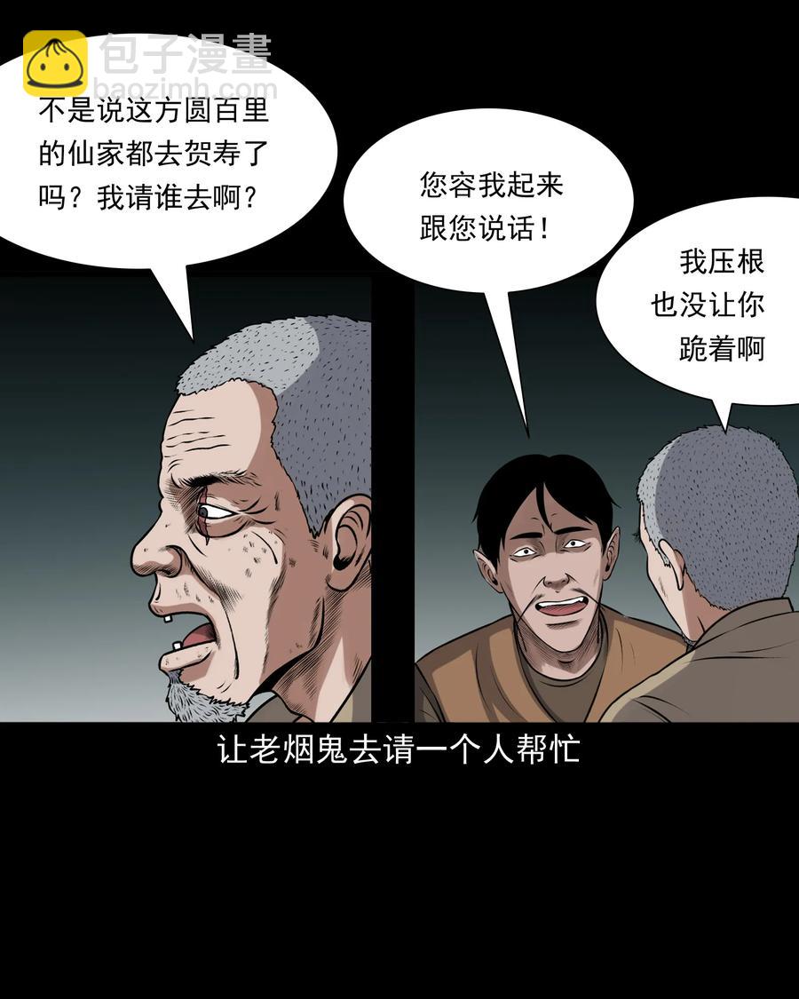379 老烟鬼（二十八）(1/2)-第381话