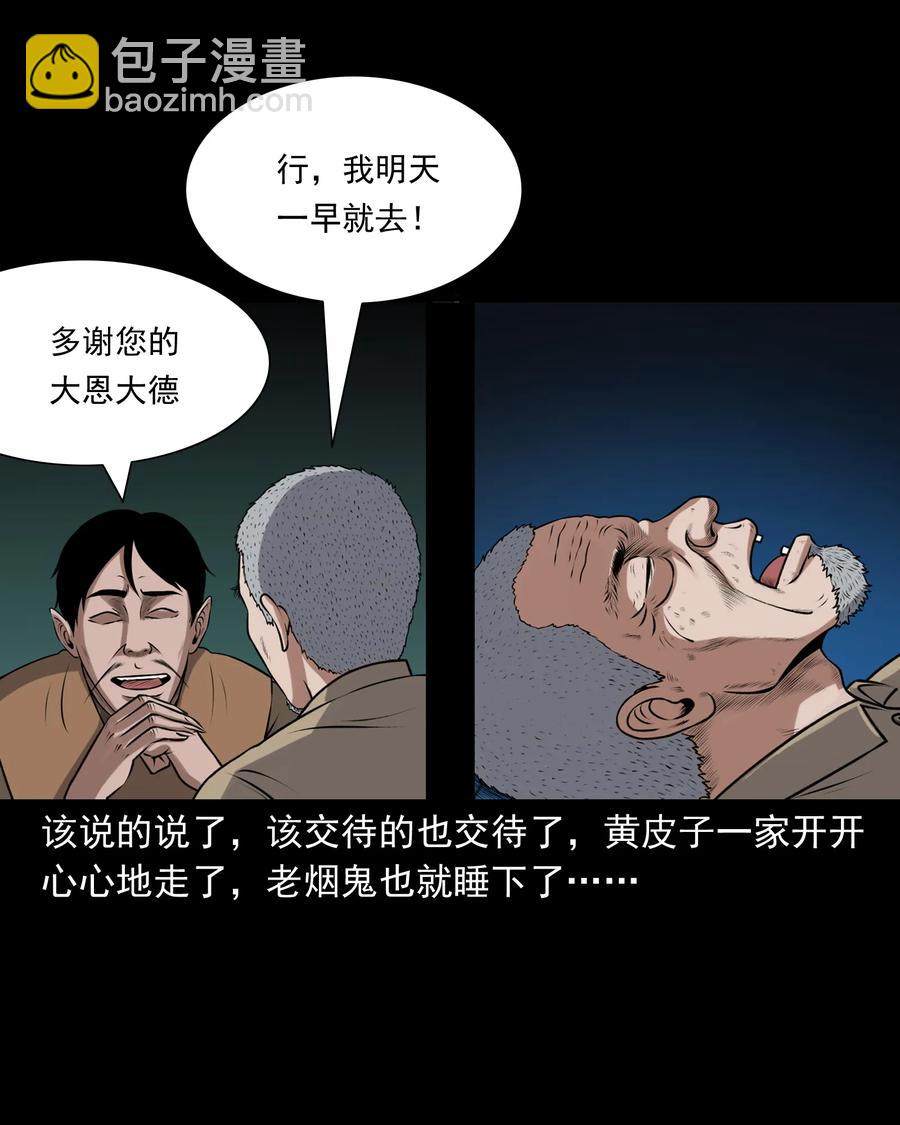 379 老烟鬼（二十八）(1/2)-第381话