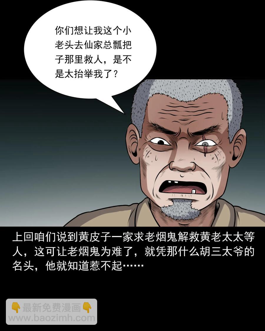 379 老烟鬼（二十八）(1/2)-第381话