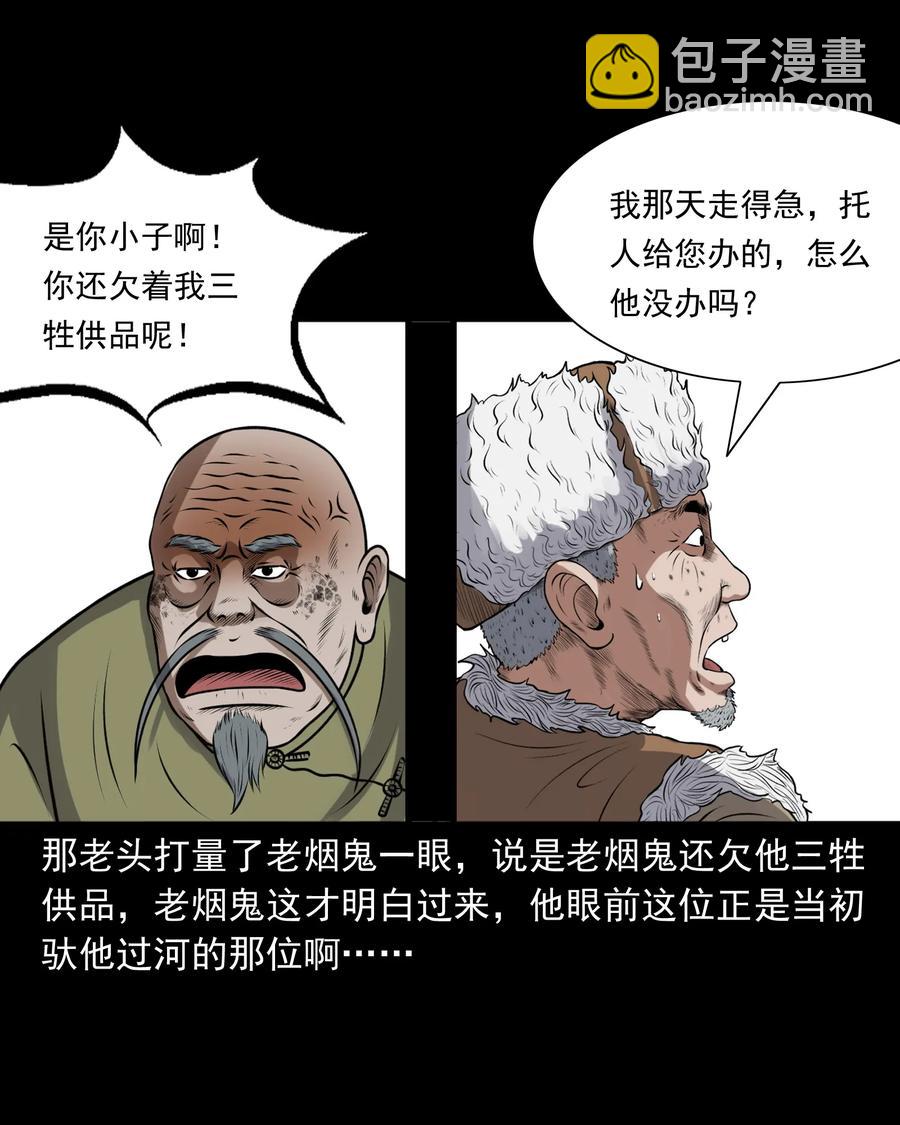 379 老烟鬼（二十八）(1/2)-第381话
