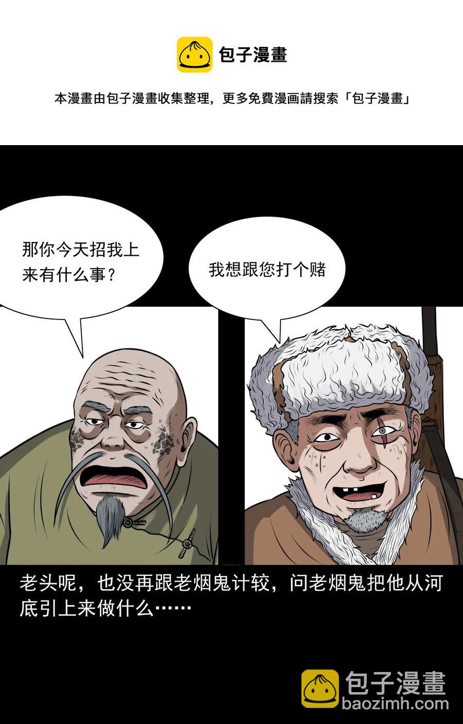 379 老烟鬼（二十八）(1/2)-第381话