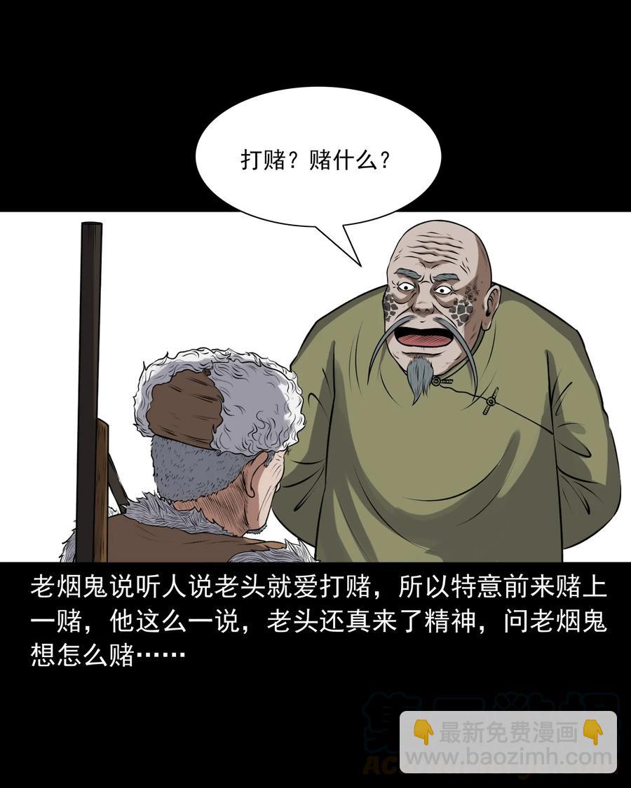 379 老烟鬼（二十八）(1/2)-第381话