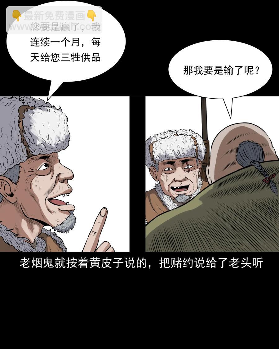 379 老烟鬼（二十八）(1/2)-第381话