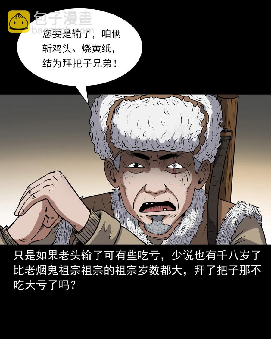 379 老烟鬼（二十八）(1/2)-第381话