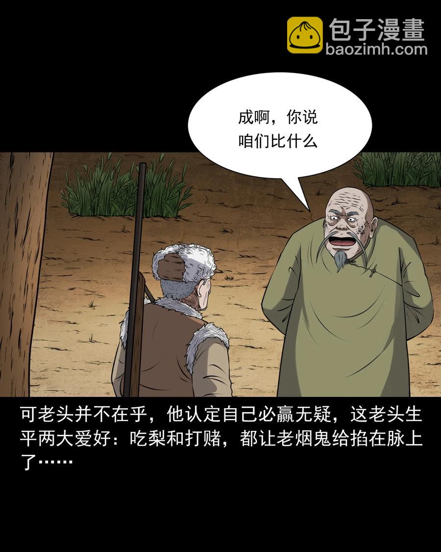 379 老烟鬼（二十八）(1/2)-第381话