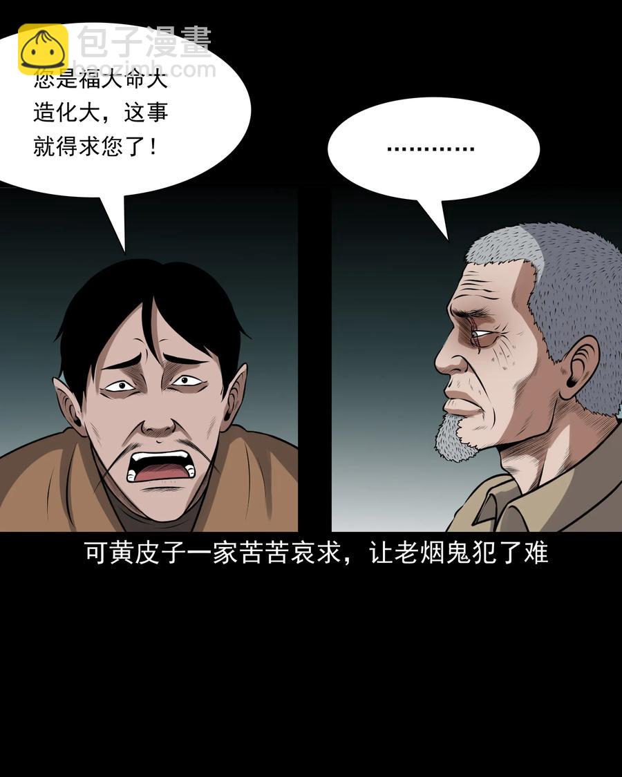 379 老烟鬼（二十八）(1/2)-第381话