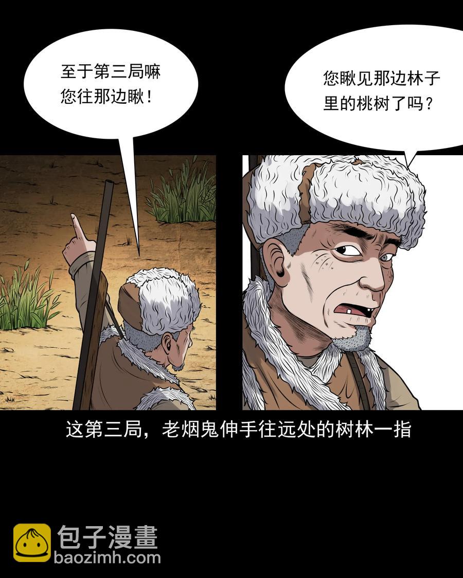 379 老烟鬼（二十八）(1/2)-第381话