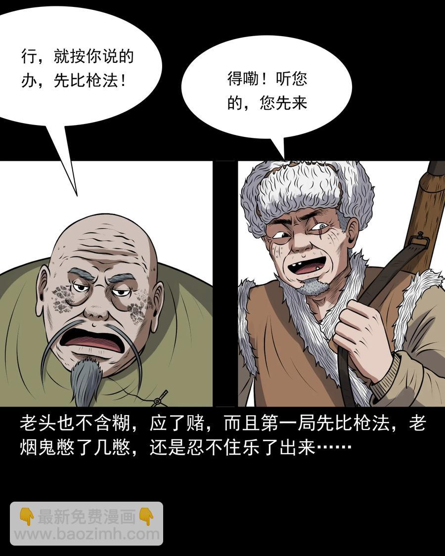 379 老烟鬼（二十八）(1/2)-第381话