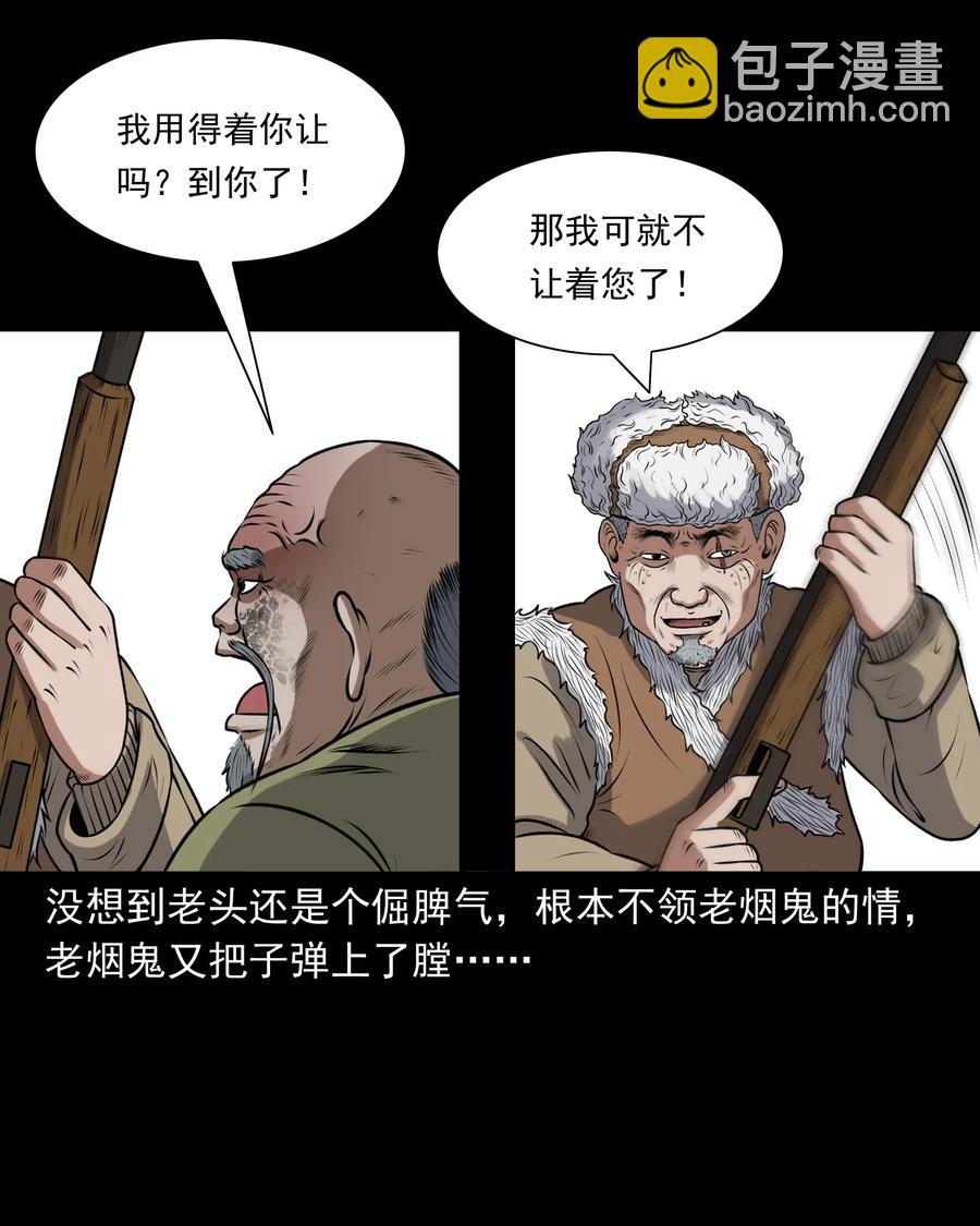 379 老烟鬼（二十八）(1/2)-第381话