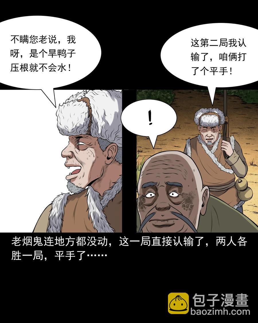 379 老烟鬼（二十八）(1/2)-第381话