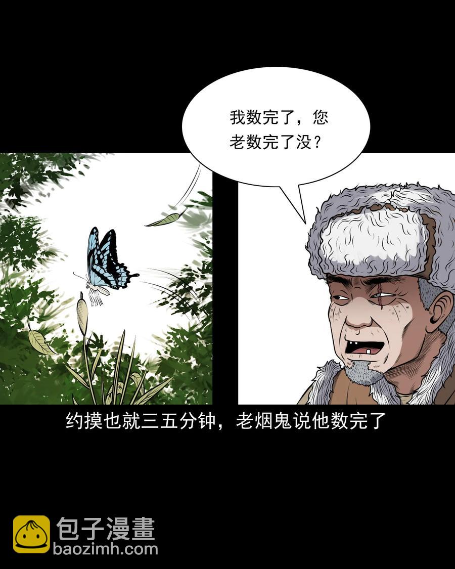 379 老烟鬼（二十八）(1/2)-第381话