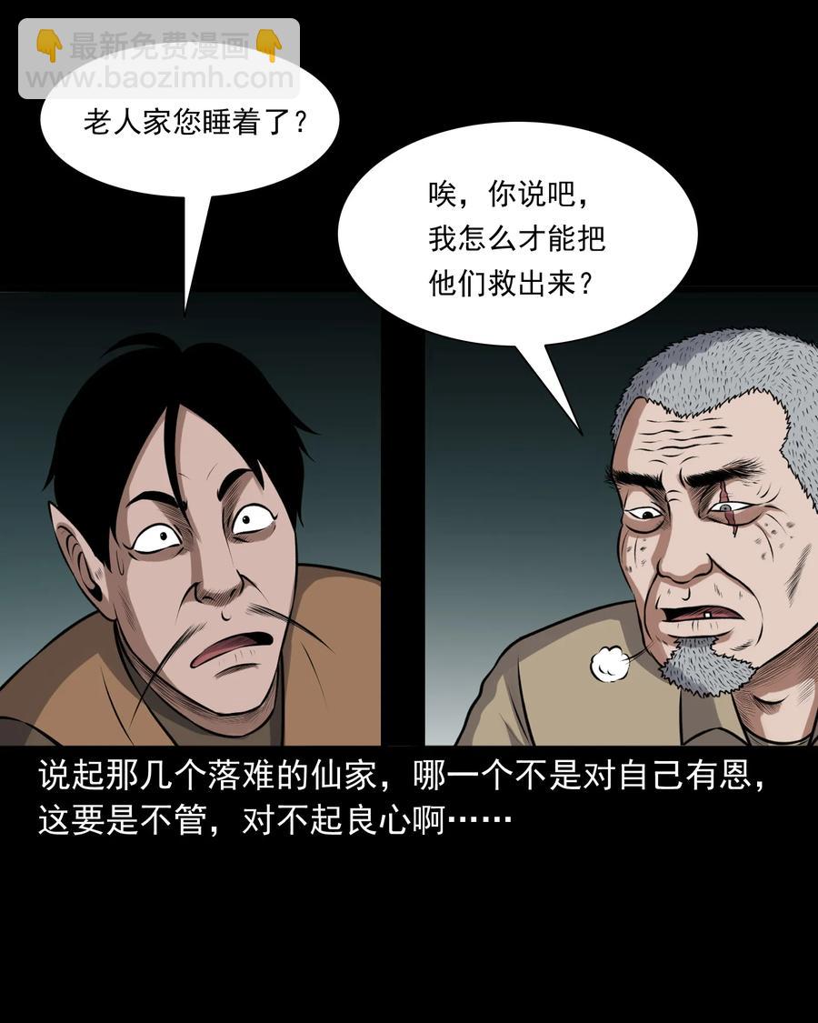 379 老烟鬼（二十八）(1/2)-第381话