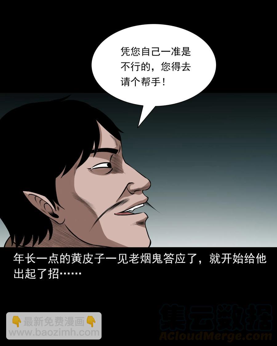 379 老烟鬼（二十八）(1/2)-第381话