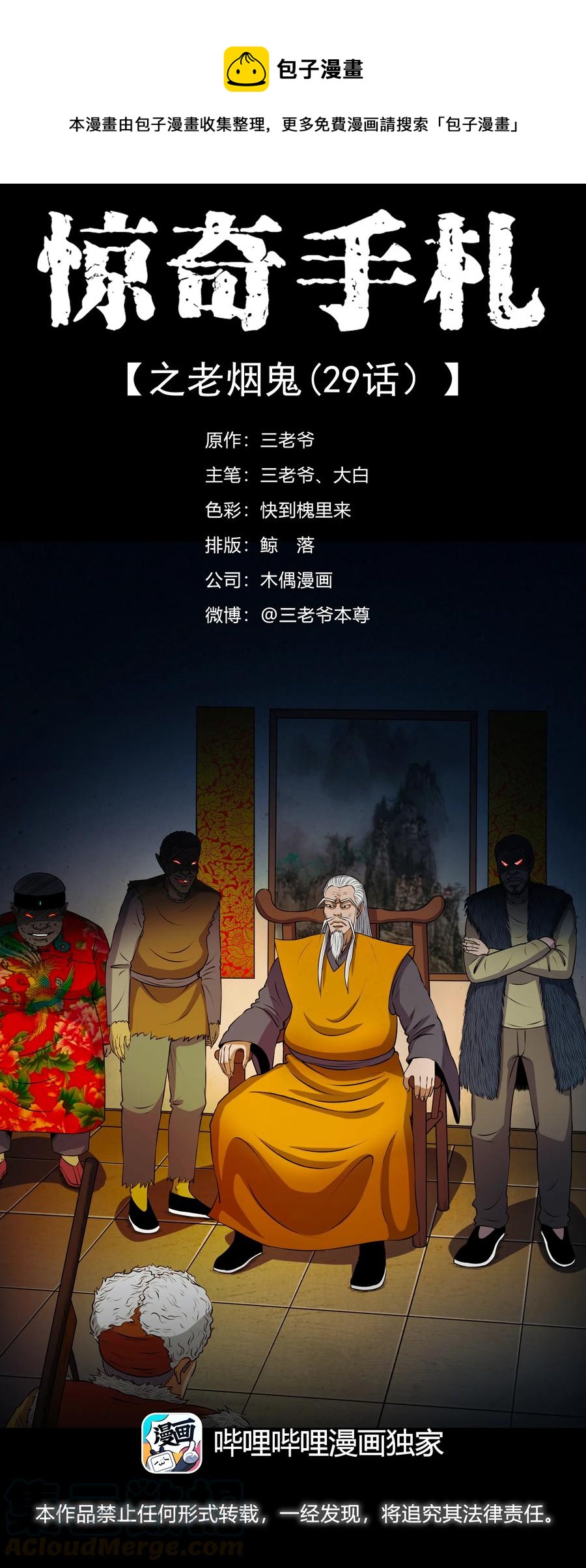 381 老烟鬼 29(1/2)-第383话