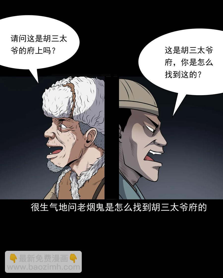 381 老烟鬼 29(1/2)-第383话