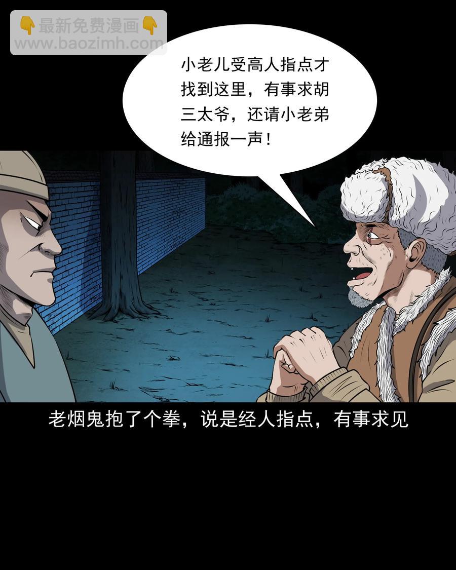 381 老烟鬼 29(1/2)-第383话