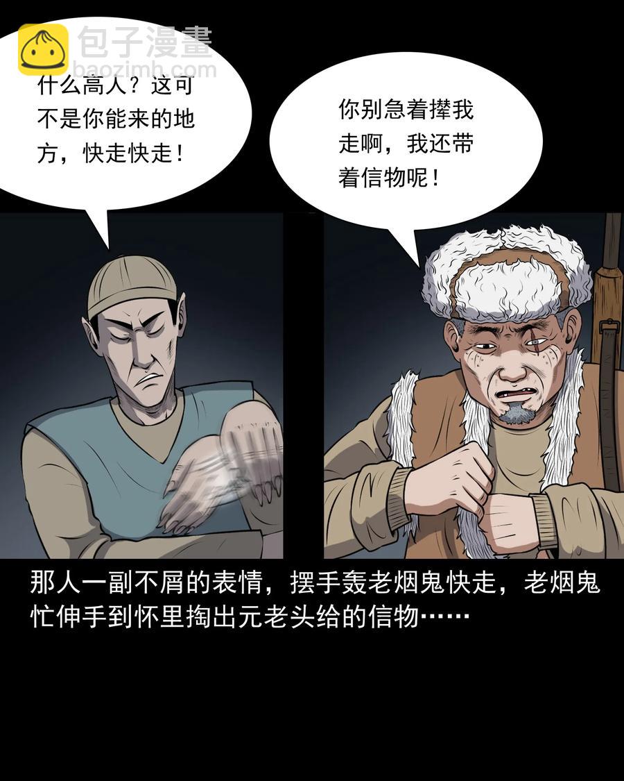 381 老烟鬼 29(1/2)-第383话