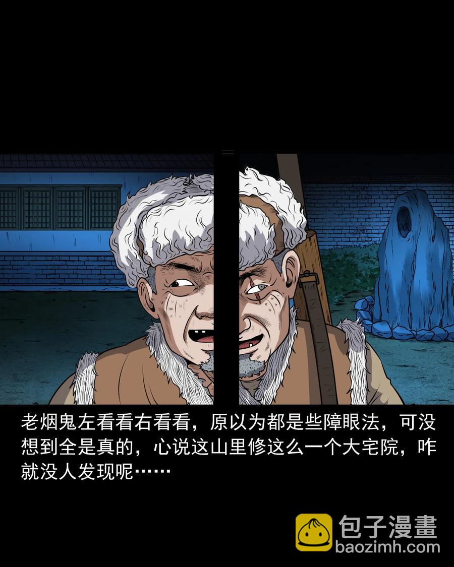 381 老烟鬼 29(1/2)-第383话