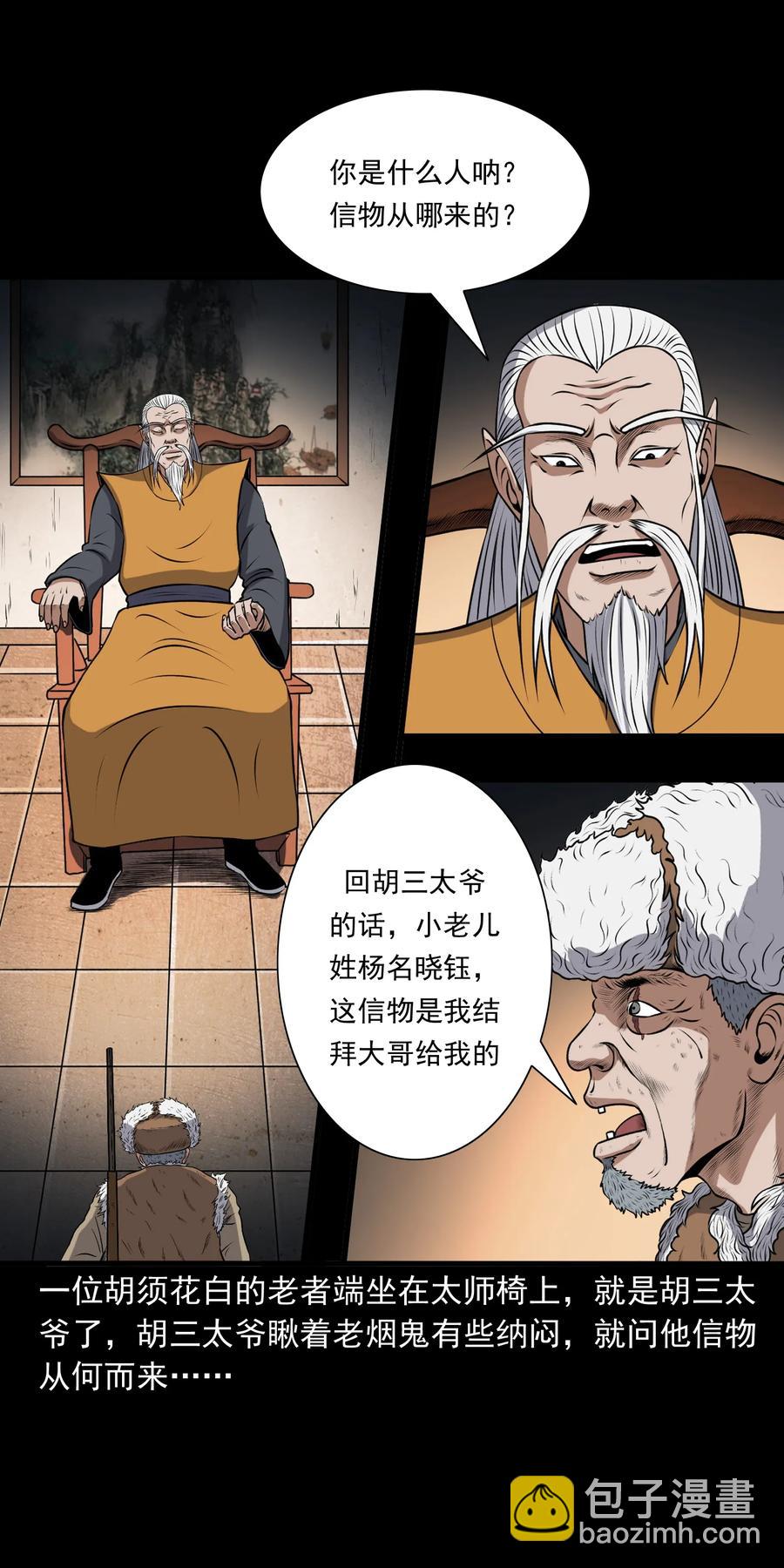 381 老烟鬼 29(1/2)-第383话