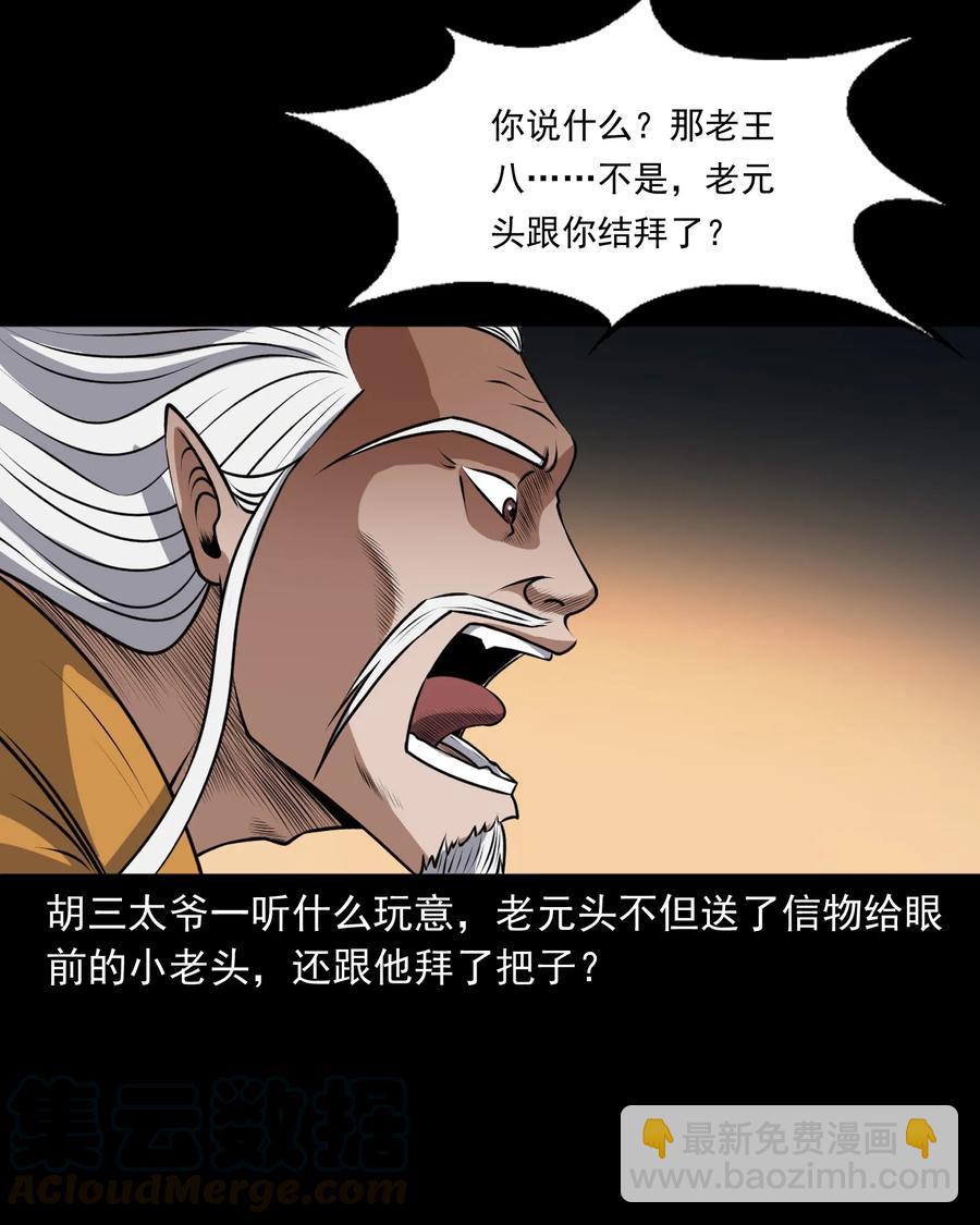 381 老烟鬼 29(1/2)-第383话