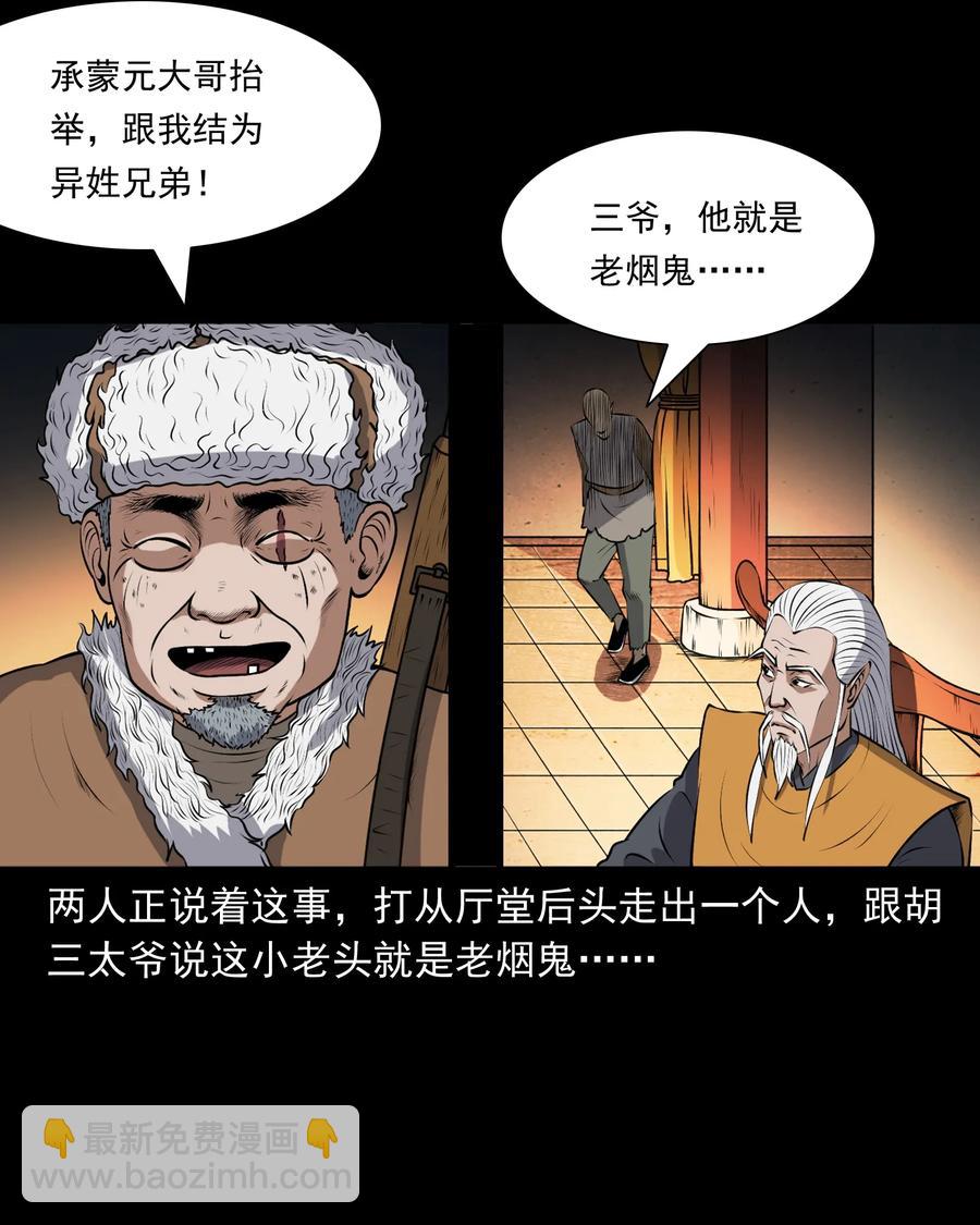 381 老烟鬼 29(1/2)-第383话