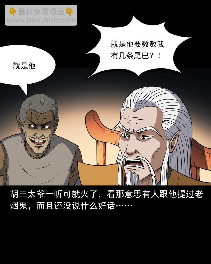 381 老烟鬼 29(1/2)-第383话