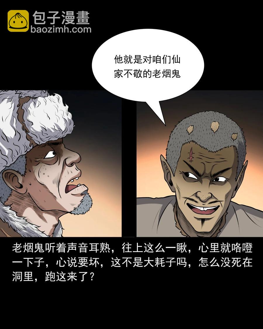381 老烟鬼 29(1/2)-第383话