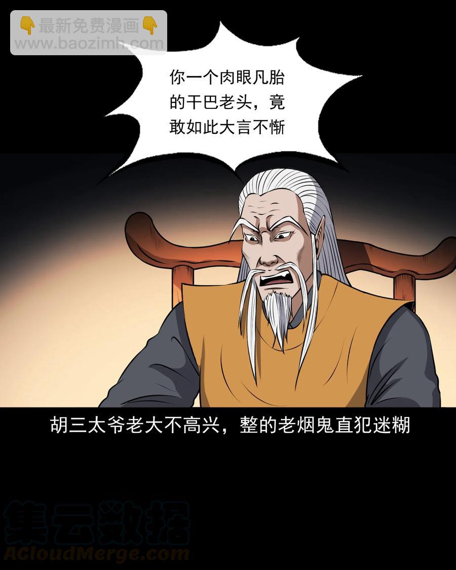 381 老烟鬼 29(1/2)-第383话