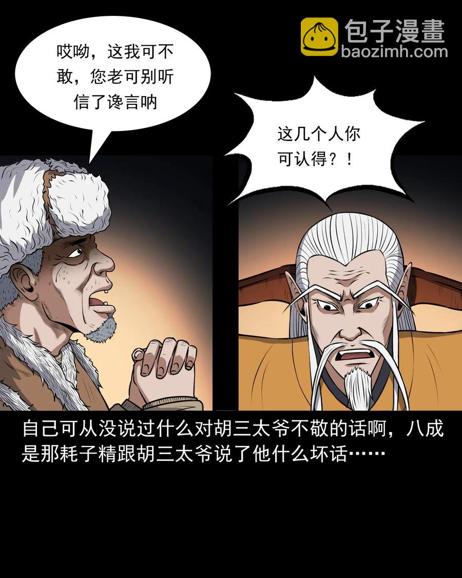 381 老烟鬼 29(1/2)-第383话