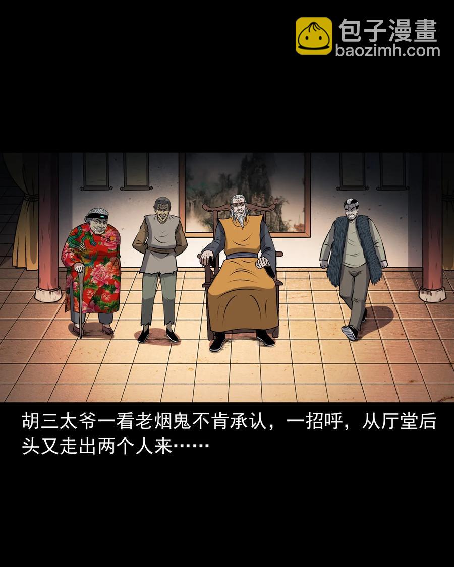 381 老烟鬼 29(1/2)-第383话