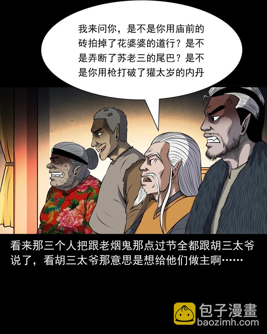 381 老烟鬼 29(1/2)-第383话