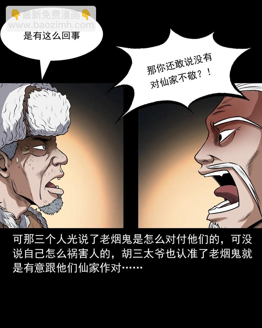 381 老烟鬼 29(1/2)-第383话