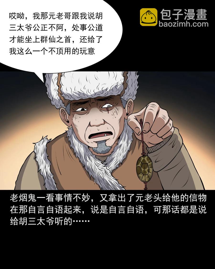 381 老烟鬼 29(1/2)-第383话